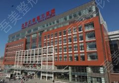 北京大学第三医院整形外科怎么样？医生与价格表更新！