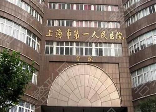 上海第一人民医院皮肤科.jpg