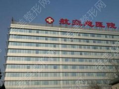 北京航空总医院牙科怎么样？有详细的医院信息介绍和种植牙案例分享