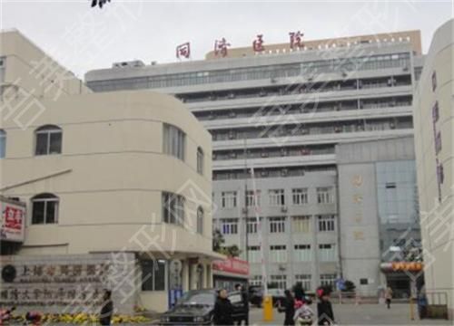 上海市同济医院整形美容科.jpg