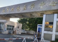 上海海军特色医学中心牙科怎么样？医院、案例以及医生信息汇总！