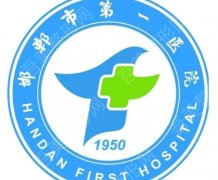 邯郸市第一医院口腔科怎么样？医院信息|人气专家|价格参考！