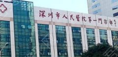 深圳市人民医院激光祛斑怎么样?院内擅长项目介绍！具体位置分享！