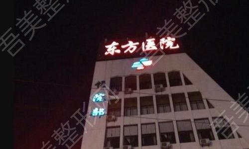 连云港东方医院.jpg