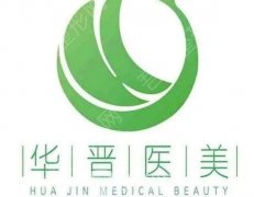上海华晋医疗美容门诊部怎么样？热门项目|专家名单|全新价格表一览！