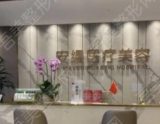 上海安缦医疗美容门诊部怎么样？真人隆鼻手术案例图曝光！价格表