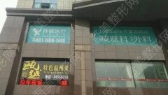 上海韩镜医疗美容医院怎么样？价格表汇总！双眼皮案例分享！