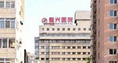 北京复兴医院整形怎么样？医生口碑在线，打造美丽容颜！