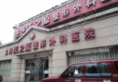 上海美之源整形外科医院怎么样，正规吗？割双眼皮点评，案例分享！