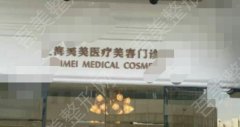 上海美美医疗美容门诊部怎么样？医院实力点评|隆鼻案例日记展示！