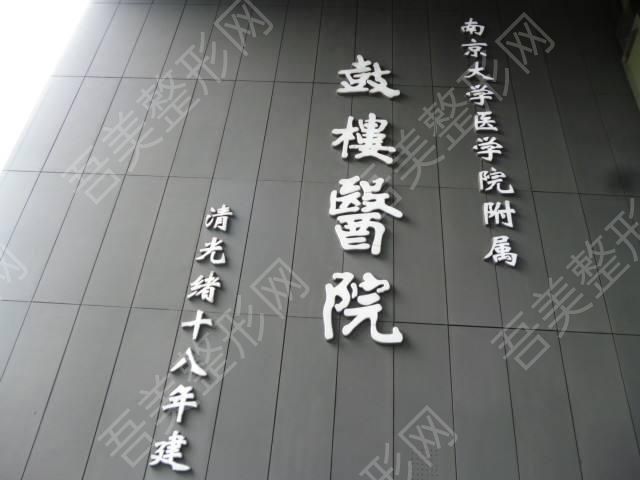 南京鼓楼医院9.jpg