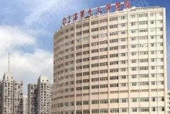 上海第九人民医院整形外科怎么样？医院信息|热门项目介绍！