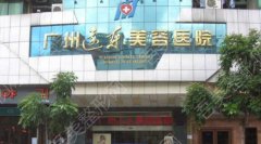 广州远东美容医院怎么样？祛斑案例反馈、价格、医生介绍！