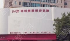 郑州集美整形医院怎么样？医院特色揭秘，患者评价惊人