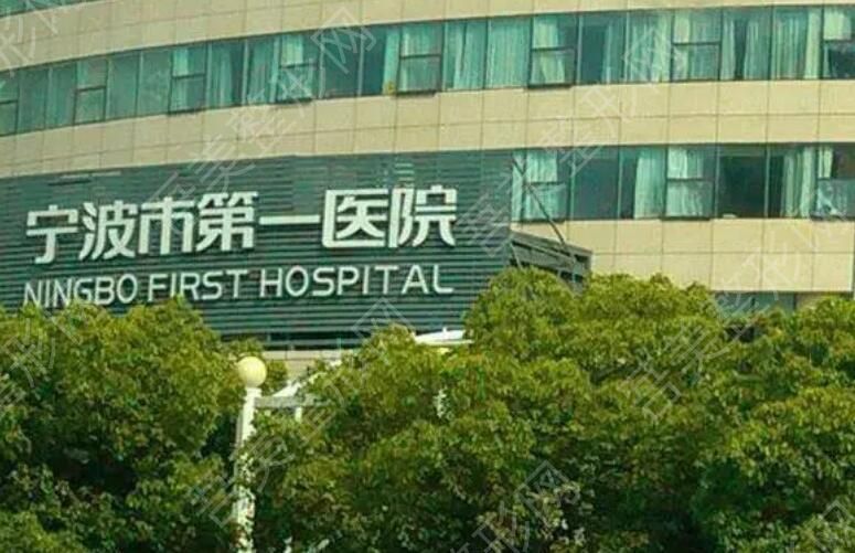 宁波市第一医院.jpg