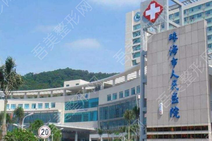 珠海市人民医院.jpg