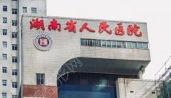 湖南省人民医院割双眼皮多少钱？真实案例分享！一览便知！