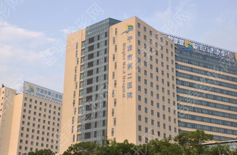 宁波第二医院.jpg