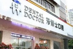 宁波牙博士口腔医院怎么样？种牙案例及费用表一览！