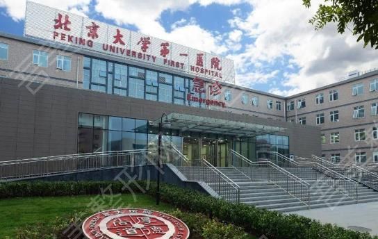北京大学第一医院整.jpg