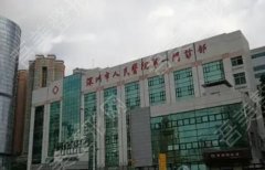 深圳第一人民医院整形外科价格表分享！真人双眼皮案例图反馈！