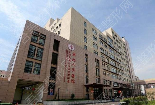上海交通大学医学院附属第九人民医院整.jpg