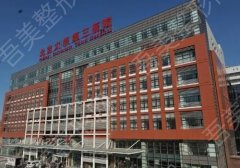北京大学第三医院整形科价格表出炉！内附科室、医生信息