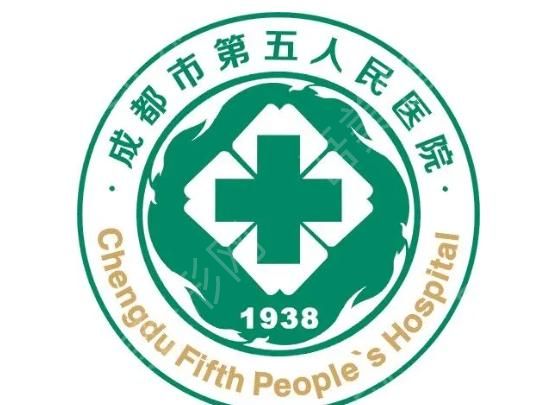 成都市第五人民医院表.jpg