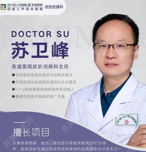 苏卫峰医生