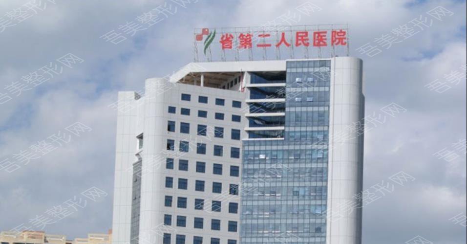 贵阳省第二人民医院整形外科