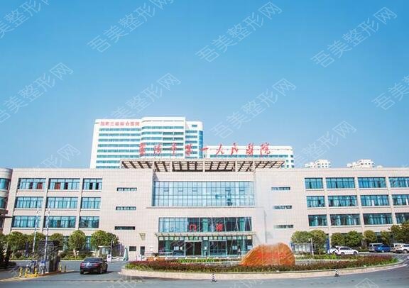 襄樊枣阳市第一人民医院烧伤整形外科