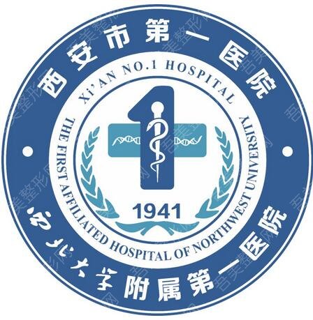 西安第一医院