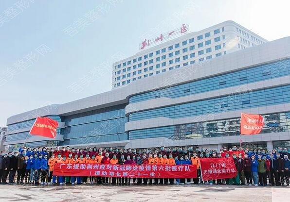 荆州市第一人民医院整形科