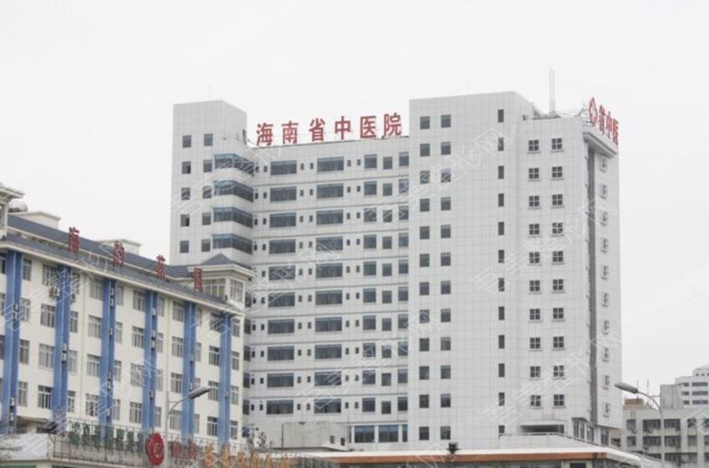 海南省中医院