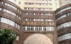上海第一人民医院整形科价格2022&医生简介&隆胸手术案例分享