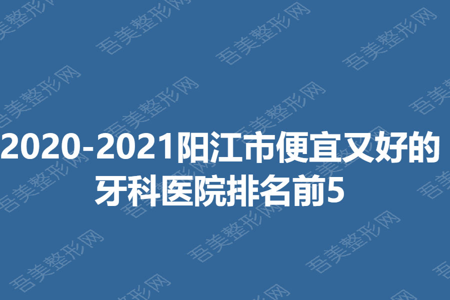 2020-2021阳江市