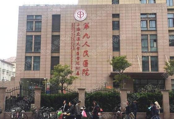上海第九人民医院皮肤美容科(激光美容中心)