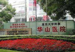 上海华山医院激光祛斑哪个医生好？效果怎么样？附2022价格表