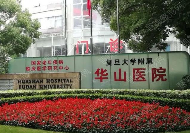 上海华山医院割双眼皮多少钱？费用价格|医生名单|术后果，全新干货！