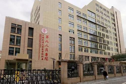 上海九院整形美容医院
