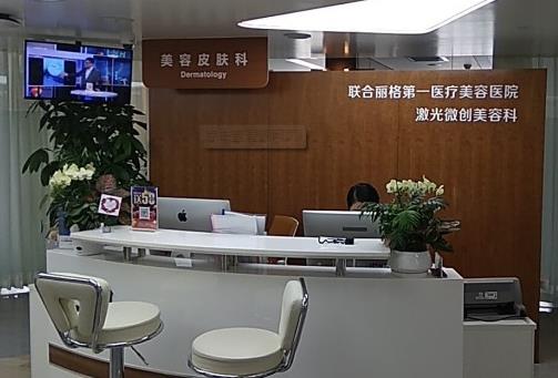 【测评】上海首尔丽格和联合丽格是一家医院