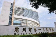 惠州第一人民医院激光脱毛怎么样，多少钱？2022整形美容科价格表一览！