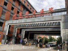 北京安贞医院美容科激光祛斑怎么样？效果反馈及价格费用一览，医生介绍！
