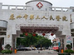 惠州第三人民医院激光去痘印多少钱？价格表|医生名单|美肤案例评价！