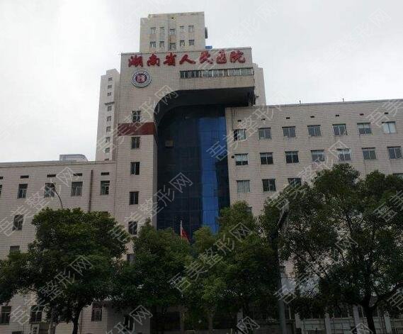 湖南省人民医院整形美容科概况