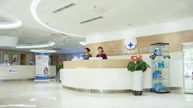 北京圣贝口腔医院