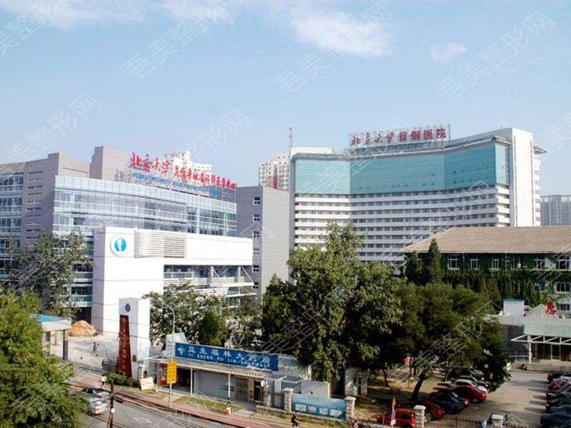 北京首钢医院