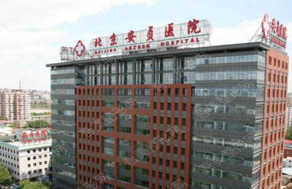 北京安贞医院眼科医院