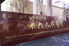 上海第九人民医院整形专家排名丨医院地址丨价格表2022