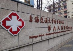 2022上海第九人民医院正颌手术价格预览！坐诊医生&案例反馈公开！
